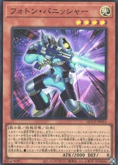 Photon Vanisher — Quarter Century Chronicle side:Pride (QCCP-053) Yu-Gi-Oh! card Imagen principal del producto