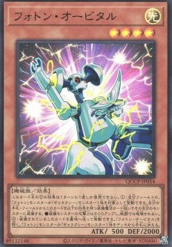 Photon Orbital (V.1 - Ultra Rare) - Quarter Century Chronicle side:Pride (Ultra Rare) [QCCP-054] Imagen principal del producto