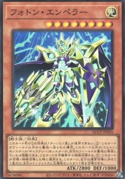 Photon Emperor (V.1 - Super Rare) Hauptbild