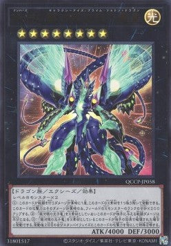 Number 62: Galaxy-Eyes Prime Photon Dragon (V.1 - Ultra Rare) - Quarter Century Chronicle side:Pride (Ultra Rare) [QCCP-058] Imagen principal del producto