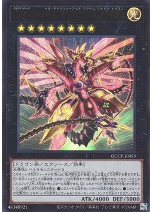 Number C62: Neo Galaxy-Eyes Prime Photon Dragon — Quarter Century Chronicle side:Pride (QCCP-059) Yu-Gi-Oh! card Hauptbild