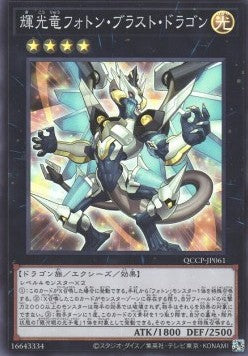 Starliege Photon Blast Dragon (V.1 - Super Rare) - Quarter Century Chronicle side:Pride (Super Rare) [QCCP-061] Hover Image