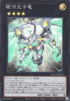 Galaxy Photon Dragon (V.1 - Super Rare) - Quarter Century Chronicle side:Pride (Super Rare) [QCCP-062] Main image