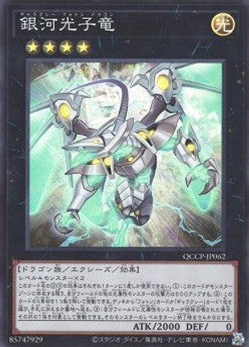 Galaxy Photon Dragon — Quarter Century Chronicle side:Pride (QCCP-062) Yu-Gi-Oh! card Imagen principal del producto