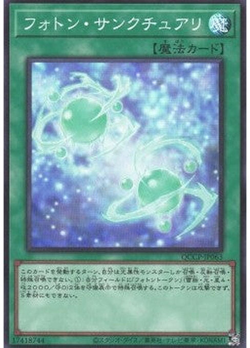 Photon Sanctuary — Quarter Century Chronicle side:Pride (QCCP-063) Yu-Gi-Oh! card Hoofdafbeelding