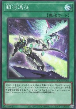 Galaxy Expedition (V.1 - Super Rare) - Quarter Century Chronicle side:Pride (Super Rare) [QCCP-064] Main image