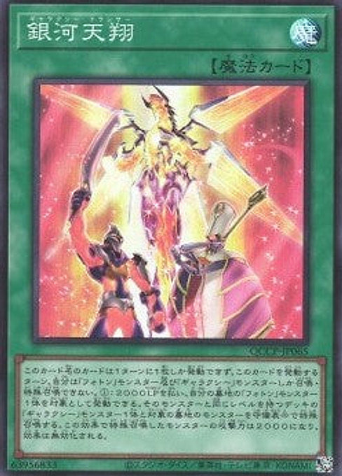 Galaxy Trance — Quarter Century Chronicle side:Pride (QCCP-065) Yu-Gi-Oh! card Hoofdafbeelding