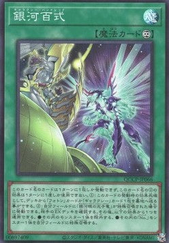Galaxy Hundred (V.1 - Super Rare) - Quarter Century Chronicle side:Pride (Super Rare) [QCCP-066] Main image
