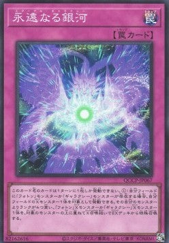 Eternal Galaxy (V.1 - Super Rare) - Quarter Century Chronicle side:Pride (Super Rare) [QCCP-067] Imagen principal del producto