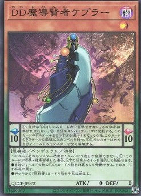 D/D Savant Kepler — Quarter Century Chronicle side:Pride (QCCP-072) Yu-Gi-Oh! card Hoofdafbeelding