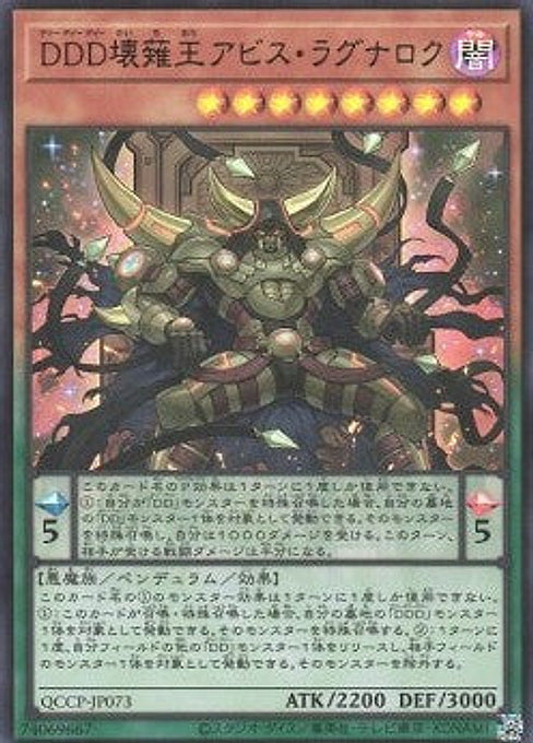 D/D/D Oblivion King Abyss Ragnarok — Quarter Century Chronicle side:Pride (QCCP-073) Yu-Gi-Oh! card Hoofdafbeelding