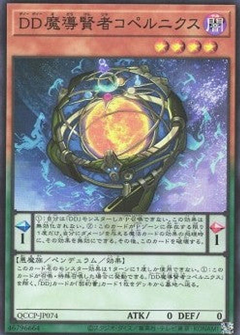 D/D Savant Copernicus — Quarter Century Chronicle side:Pride (QCCP-074) Yu-Gi-Oh! card Hoofdafbeelding