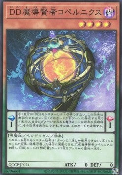 D/D Savant Copernicus (V.1 - Super Rare) - Quarter Century Chronicle side:Pride (Super Rare) [QCCP-074]