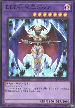 D/D/D Oracle King d'Arc (V.1 - Super Rare) - Quarter Century Chronicle side:Pride (Super Rare) [QCCP-079]