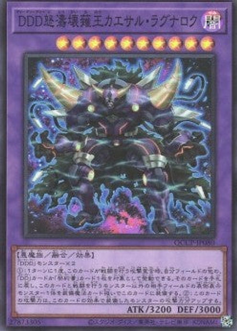 D/D/D Wave Oblivion King Caesar Ragnarok — Quarter Century Chronicle side:Pride (QCCP-080) Yu-Gi-Oh! card Imagen principal del producto