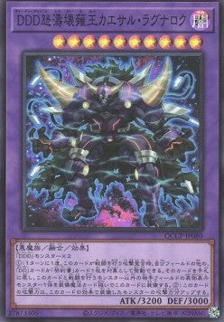D/D/D Wave Oblivion King Caesar Ragnarok (V.1 - Super Rare) - Quarter Century Chronicle side:Pride (Super Rare) [QCCP-080]