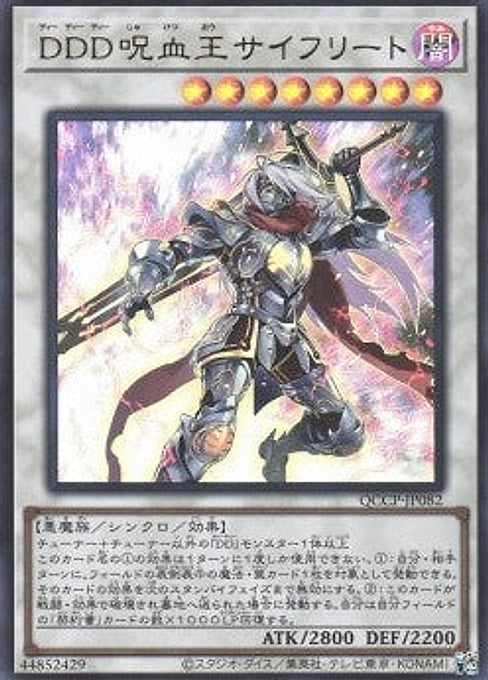 D/D/D Cursed King Siegfried — Quarter Century Chronicle side:Pride (QCCP-082) Yu-Gi-Oh! card Main image