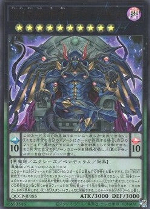 D/D/D Deviser King Deus Machinex — Quarter Century Chronicle side:Pride (QCCP-085) Yu-Gi-Oh! card Hoofdafbeelding
