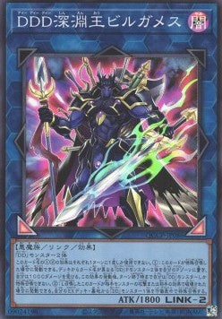 D/D/D Abyss King Gilgamesh (V.1 - Super Rare) - Quarter Century Chronicle side:Pride (Super Rare) [QCCP-086] Imagen principal del producto