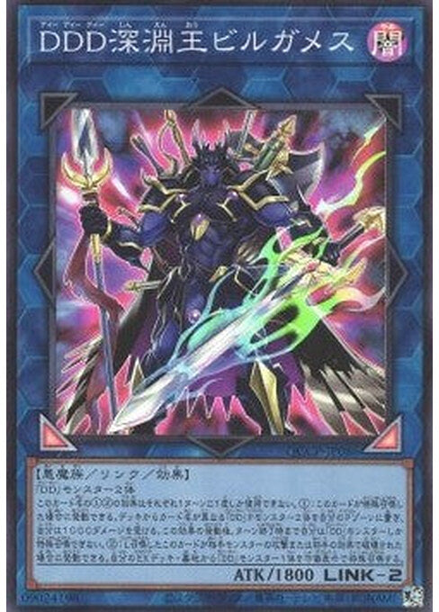 D/D/D Abyss King Gilgamesh — Quarter Century Chronicle side:Pride (QCCP-086) Yu-Gi-Oh! card Hoofdafbeelding