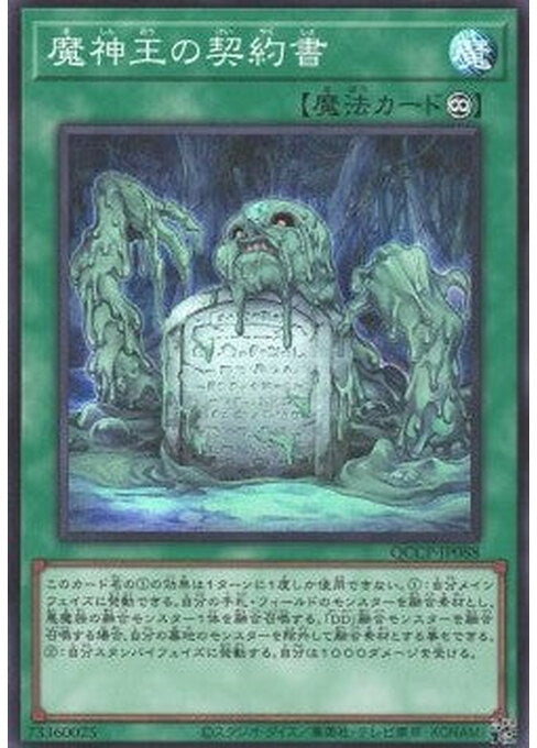 Dark Contract with the Swamp King — Quarter Century Chronicle side:Pride (QCCP-088) Yu-Gi-Oh! card Main image