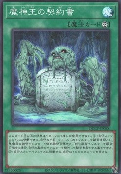 Dark Contract with the Swamp King (V.1 - Super Rare) - Quarter Century Chronicle side:Pride (Super Rare) [QCCP-088]