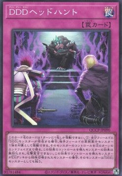 D/D/D Headhunt (V.1 - Super Rare) - Quarter Century Chronicle side:Pride (Super Rare) [QCCP-090] Hover Image