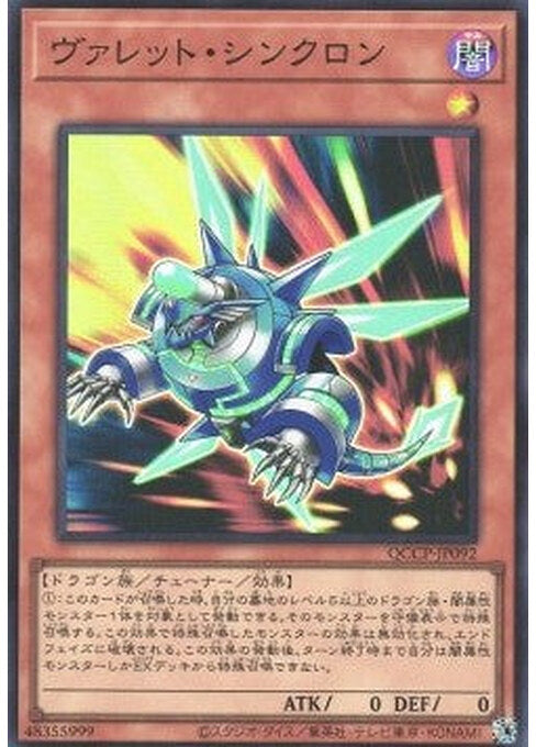 Rokket Synchron — Quarter Century Chronicle side:Pride (QCCP-092) Yu-Gi-Oh! card Hoofdafbeelding