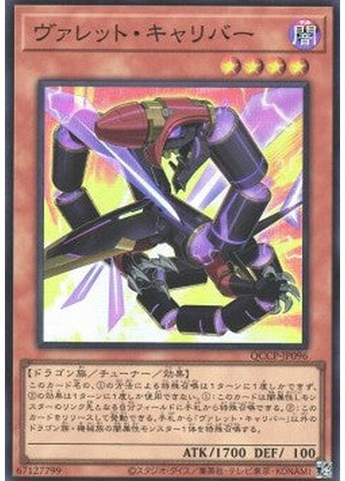 Rokket Caliber — Quarter Century Chronicle side:Pride (QCCP-096) Yu-Gi-Oh! card Hoofdafbeelding