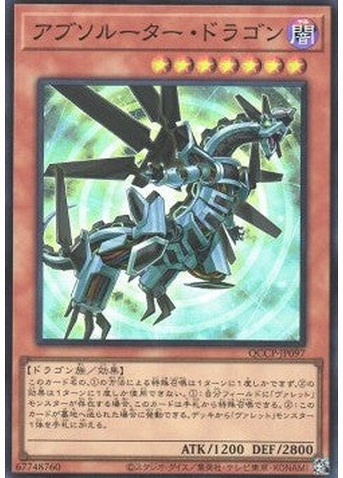Absorouter Dragon — Quarter Century Chronicle side:Pride (QCCP-097) Yu-Gi-Oh! card Hoofdafbeelding