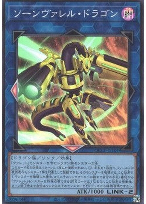 Quadborrel Dragon — Quarter Century Chronicle side:Pride (QCCP-101) Yu-Gi-Oh! card Hoofdafbeelding