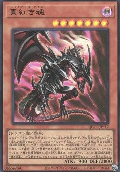 Red-Eyes Soul (V.1 - Ultra Rare) - Quarter Century Chronicle side:Pride (Ultra Rare) [QCCP-112]