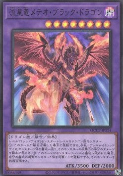 Meteor Black Comet Dragon (V.1 - Super Rare) - Quarter Century Chronicle side:Pride (Super Rare) [QCCP-114] Main image