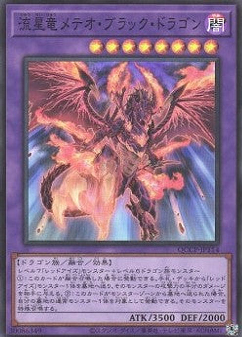 Meteor Black Comet Dragon — Quarter Century Chronicle side:Pride (QCCP-114) Yu-Gi-Oh! card Main image