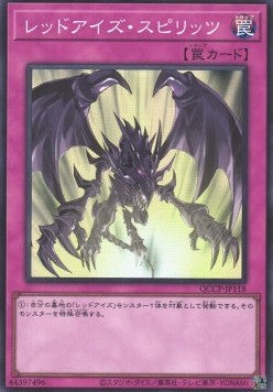 Red-Eyes Spirit (V.1 - Super Rare) Hauptbild