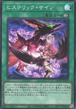 Hysteric Sign (V.1 - Super Rare) - Quarter Century Chronicle side:Pride (Super Rare) [QCCP-129] Main image