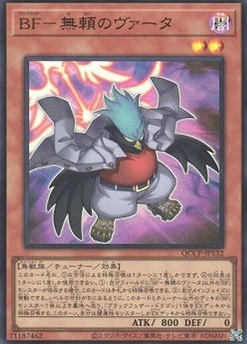 Blackwing - Vata the Emblem of Wandering — Quarter Century Chronicle side:Pride (QCCP-132) Yu-Gi-Oh! card Hoofdafbeelding
