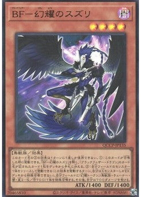 Blackwing - Sudri the Phantom Glimmer — Quarter Century Chronicle side:Pride (QCCP-135) Yu-Gi-Oh! card Hauptbild