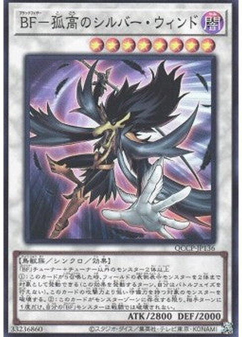 Blackwing - Silverwind the Ascendant — Quarter Century Chronicle side:Pride (QCCP-136) Yu-Gi-Oh! card Hoofdafbeelding