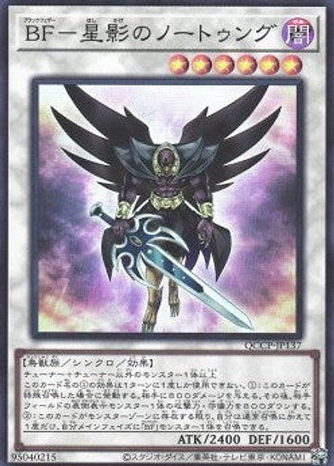 Blackwing - Nothung the Starlight — Quarter Century Chronicle side:Pride (QCCP-137) Yu-Gi-Oh! card Hauptbild