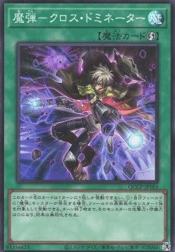Magical Musket - Cross-Domination (V.1 - Super Rare) - Quarter Century Chronicle side:Pride (Super Rare) [QCCP-163] Main image