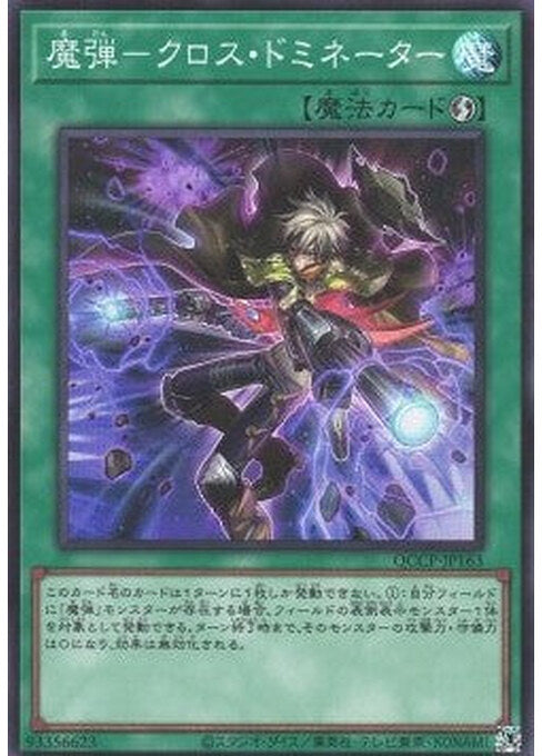 Magical Musket - Cross-Domination — Quarter Century Chronicle side:Pride (QCCP-163) Yu-Gi-Oh! card Imagen principal del producto