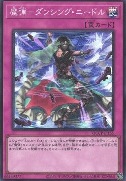 Magical Musket - Dancing Needle (V.1 - Super Rare) Image principale du produit