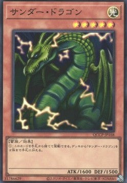 Thunder Dragon (V.1 - Super Rare) - Quarter Century Chronicle side:Pride (Super Rare) [QCCP-168]