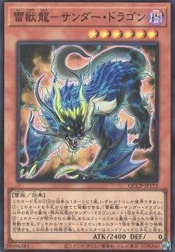 Thunder Dragonroar (V.1 - Super Rare) - Quarter Century Chronicle side:Pride (Super Rare) [QCCP-172] Imagen principal del producto