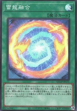 Thunder Dragon Fusion (V.1 - Super Rare) Image principale du produit