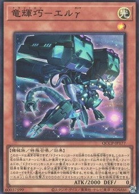 Drytron Gamma Eltanin — Quarter Century Chronicle side:Pride (QCCP-177) Yu-Gi-Oh! card Hoofdafbeelding