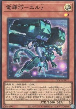 Drytron Gamma Eltanin (V.1 - Super Rare) - Quarter Century Chronicle side:Pride (Super Rare) [QCCP-177]