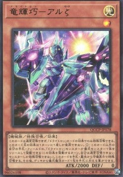 Drytron Zeta Aldhibah (V.1 - Ultra Rare) - Quarter Century Chronicle side:Pride (Ultra Rare) [QCCP-178] Main image