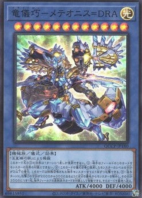 Drytron Meteonis Draconids — Quarter Century Chronicle side:Pride (QCCP-180) Yu-Gi-Oh! card Hoofdafbeelding